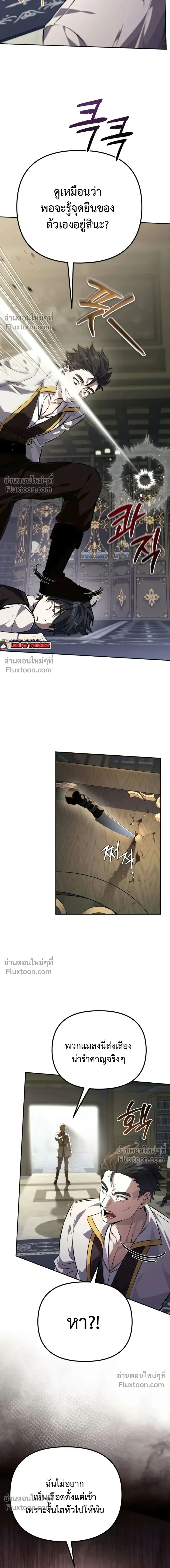 Raising Villains - เทพในเงาผู้เลี้ยงดูเหล่าวายร้าย - หน้า 4
