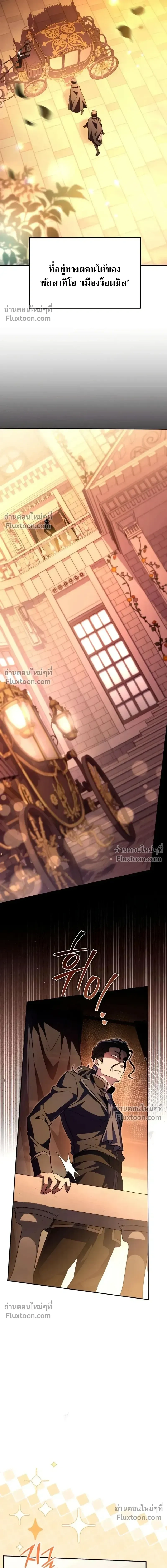 Raising Villains - เทพในเงาผู้เลี้ยงดูเหล่าวายร้าย - หน้า 25