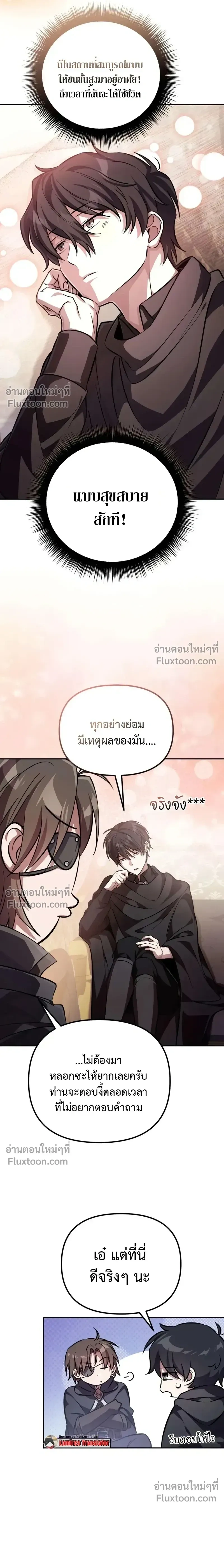 Raising Villains - เทพในเงาผู้เลี้ยงดูเหล่าวายร้าย - หน้า 3