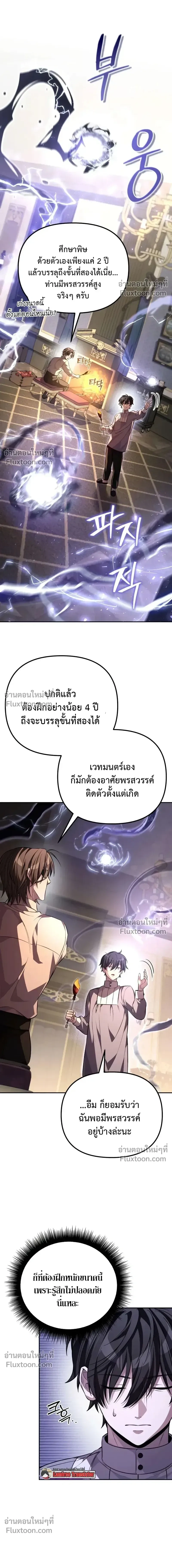 Raising Villains - เทพในเงาผู้เลี้ยงดูเหล่าวายร้าย - หน้า 10