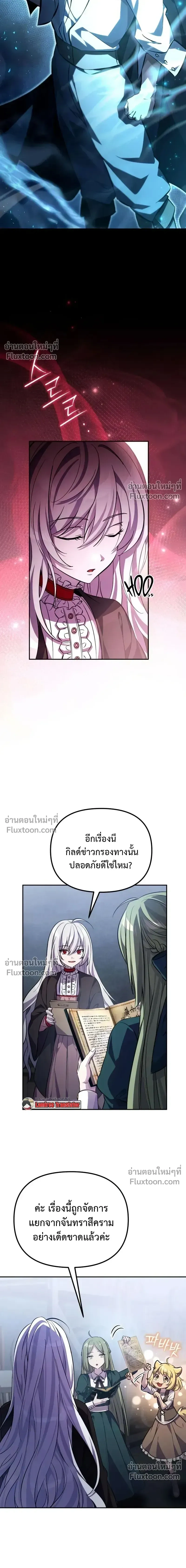 Raising Villains - เทพในเงาผู้เลี้ยงดูเหล่าวายร้าย - หน้า 2