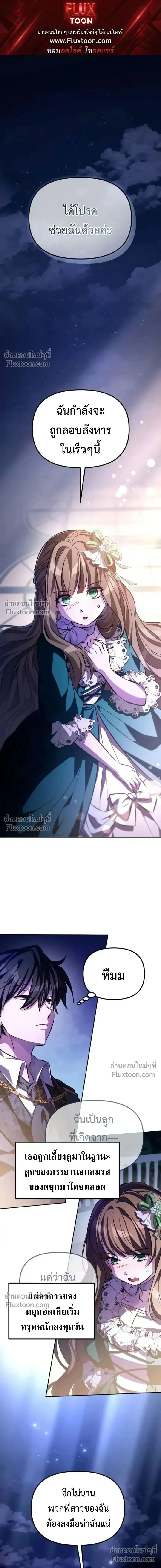 Raising Villains - เทพในเงาผู้เลี้ยงดูเหล่าวายร้าย - หน้า 1