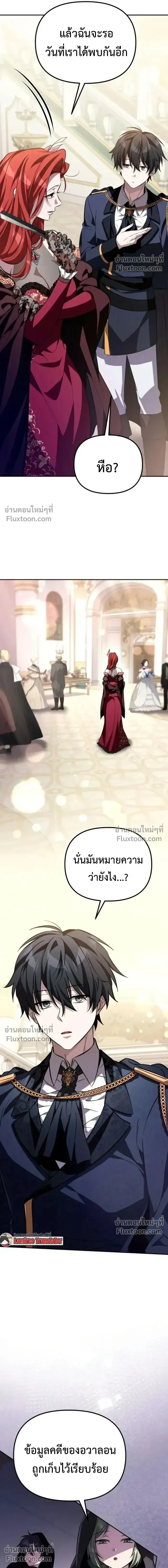 Raising Villains - เทพในเงาผู้เลี้ยงดูเหล่าวายร้าย - หน้า 13