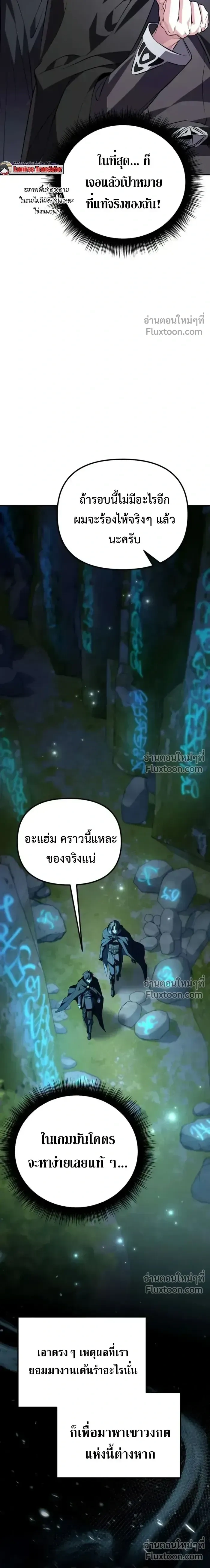 Raising Villains - เทพในเงาผู้เลี้ยงดูเหล่าวายร้าย - หน้า 16
