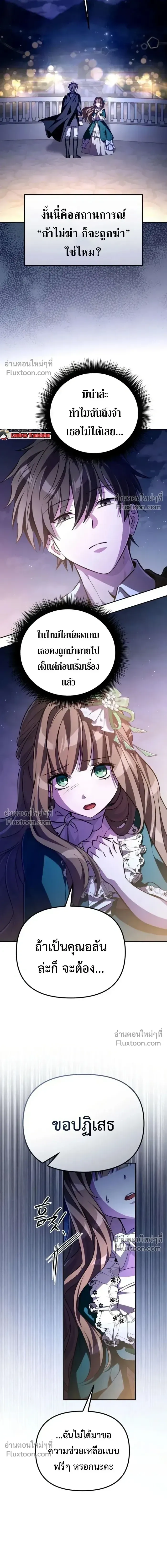 Raising Villains - เทพในเงาผู้เลี้ยงดูเหล่าวายร้าย - หน้า 2