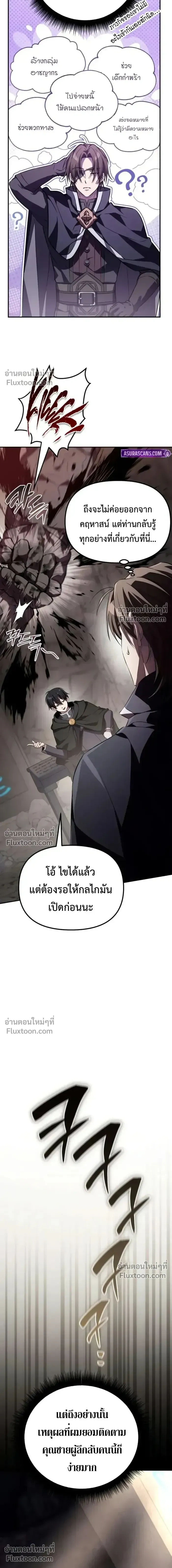 Raising Villains - เทพในเงาผู้เลี้ยงดูเหล่าวายร้าย - หน้า 22