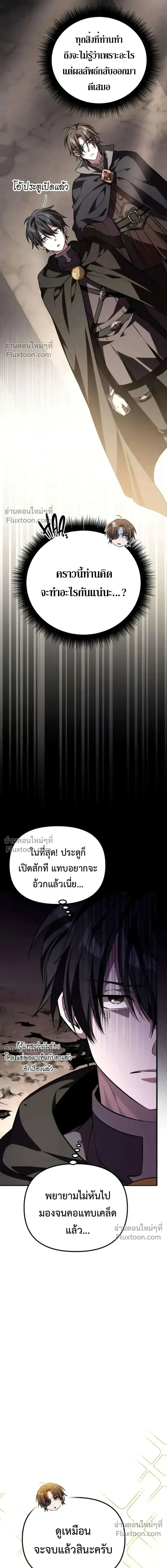 Raising Villains - เทพในเงาผู้เลี้ยงดูเหล่าวายร้าย - หน้า 23