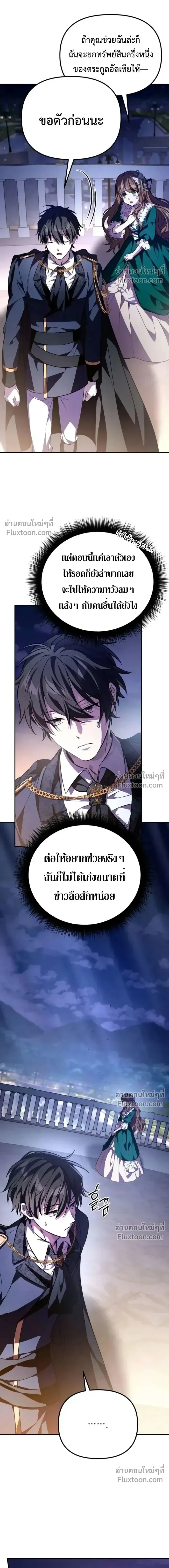 Raising Villains - เทพในเงาผู้เลี้ยงดูเหล่าวายร้าย - หน้า 3