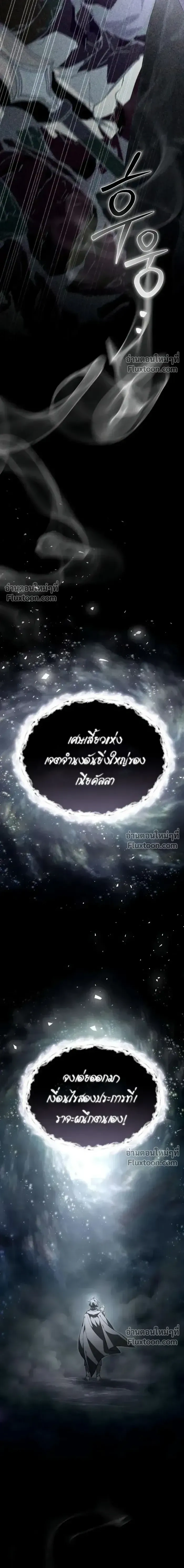 Raising Villains - เทพในเงาผู้เลี้ยงดูเหล่าวายร้าย - หน้า 30