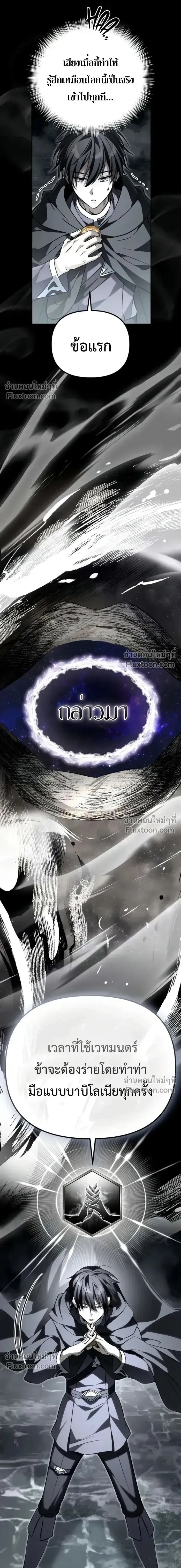 Raising Villains - เทพในเงาผู้เลี้ยงดูเหล่าวายร้าย - หน้า 32