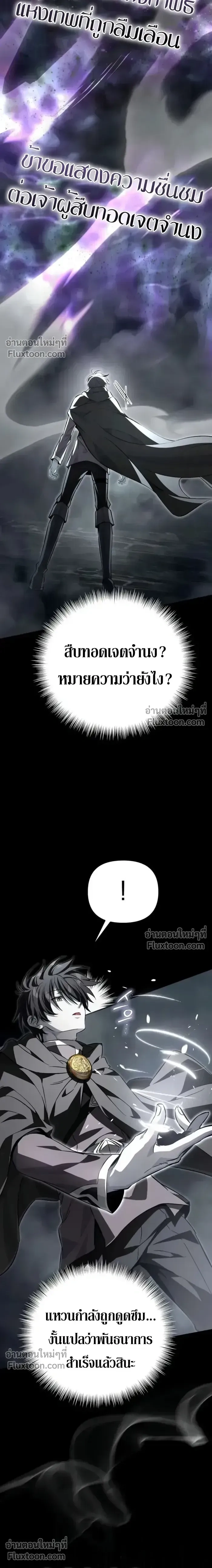 Raising Villains - เทพในเงาผู้เลี้ยงดูเหล่าวายร้าย - หน้า 37