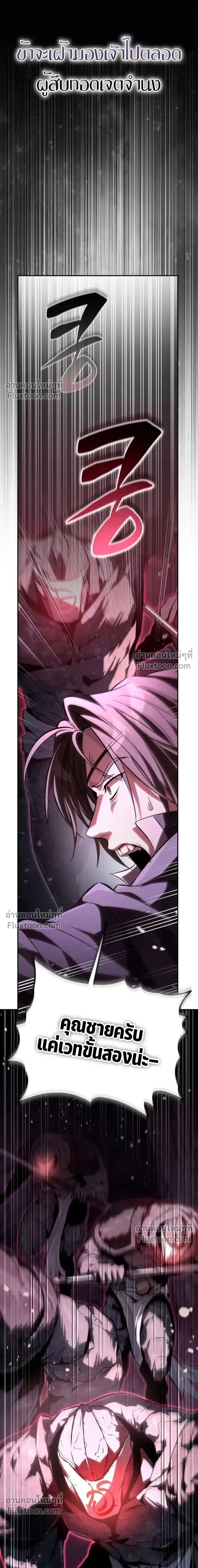 Raising Villains - เทพในเงาผู้เลี้ยงดูเหล่าวายร้าย - หน้า 38
