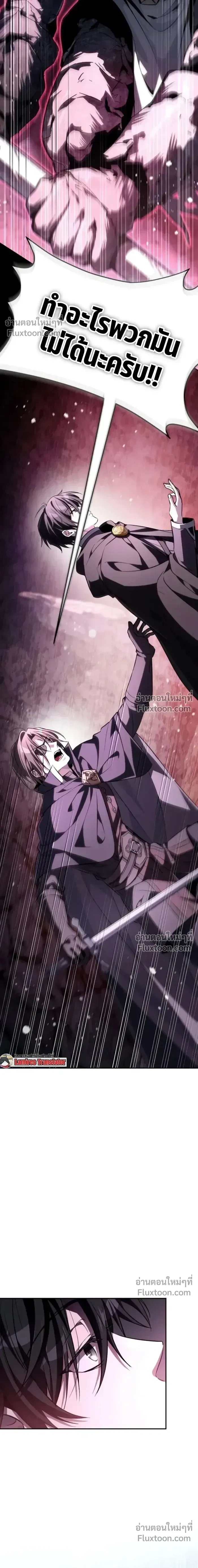 Raising Villains - เทพในเงาผู้เลี้ยงดูเหล่าวายร้าย - หน้า 39