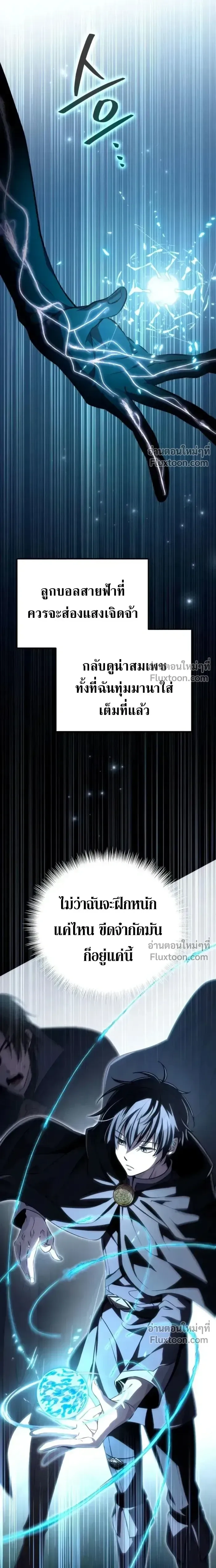 Raising Villains - เทพในเงาผู้เลี้ยงดูเหล่าวายร้าย - หน้า 40