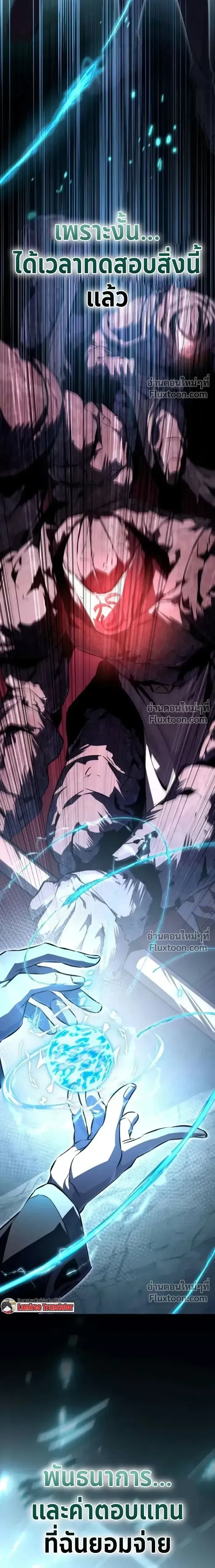 Raising Villains - เทพในเงาผู้เลี้ยงดูเหล่าวายร้าย - หน้า 41