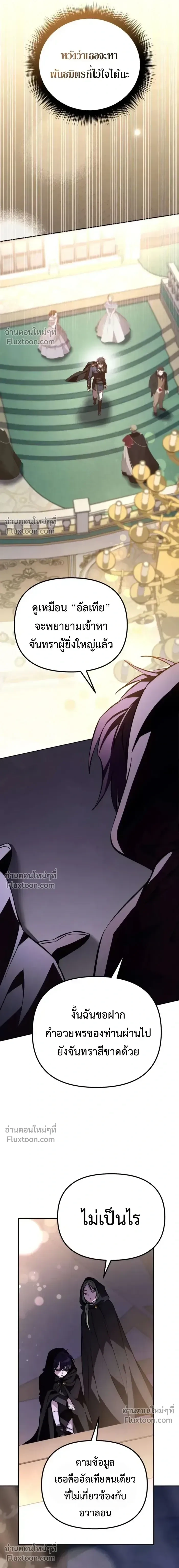 Raising Villains - เทพในเงาผู้เลี้ยงดูเหล่าวายร้าย - หน้า 5