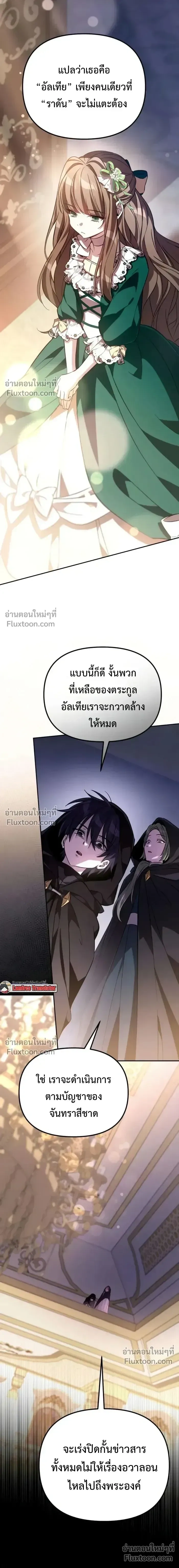 Raising Villains - เทพในเงาผู้เลี้ยงดูเหล่าวายร้าย - หน้า 6