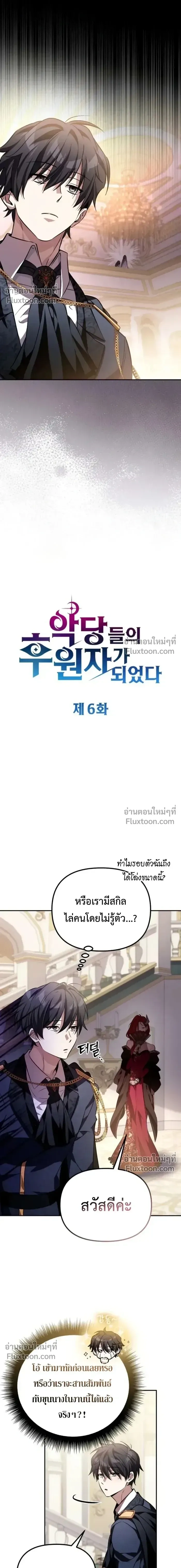 Raising Villains - เทพในเงาผู้เลี้ยงดูเหล่าวายร้าย - หน้า 7