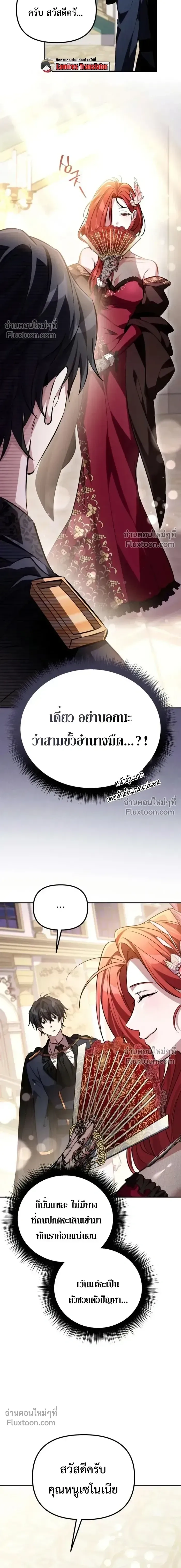 Raising Villains - เทพในเงาผู้เลี้ยงดูเหล่าวายร้าย - หน้า 8