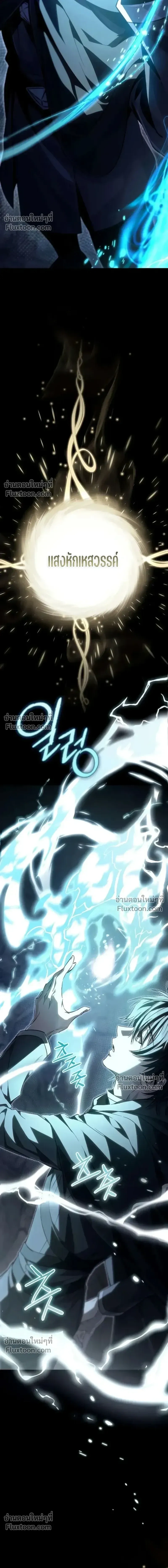 Raising Villains - เทพในเงาผู้เลี้ยงดูเหล่าวายร้าย - หน้า 2