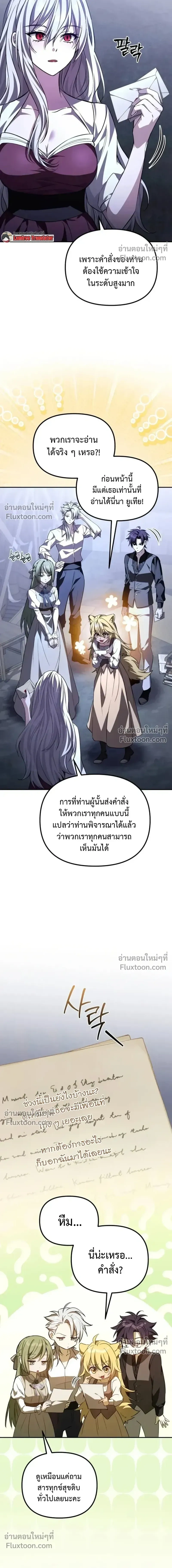 Raising Villains - เทพในเงาผู้เลี้ยงดูเหล่าวายร้าย - หน้า 2