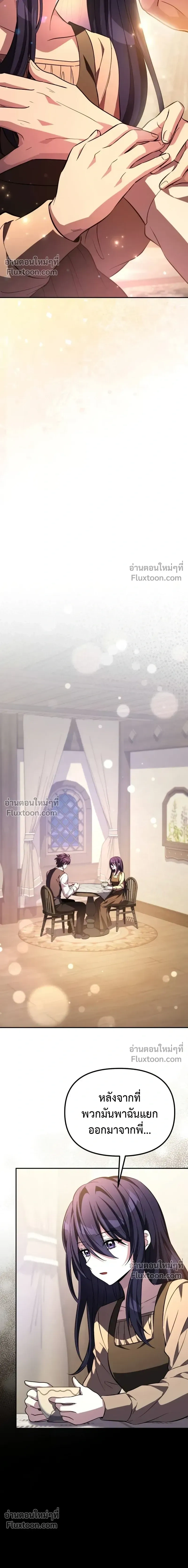 Raising Villains - เทพในเงาผู้เลี้ยงดูเหล่าวายร้าย - หน้า 2