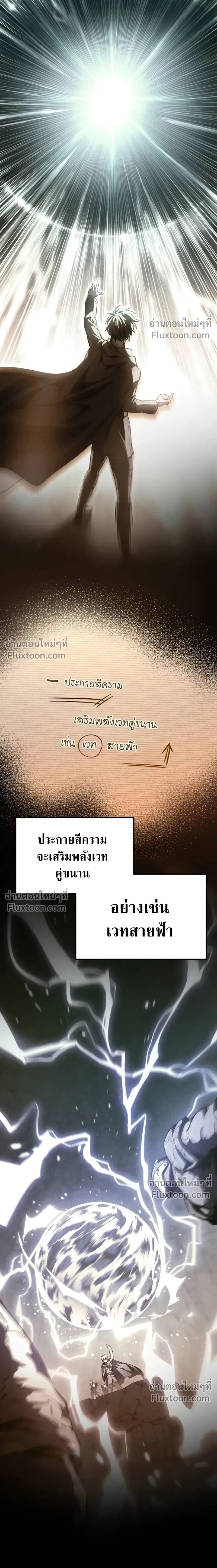 Raising Villains - เทพในเงาผู้เลี้ยงดูเหล่าวายร้าย - หน้า 22