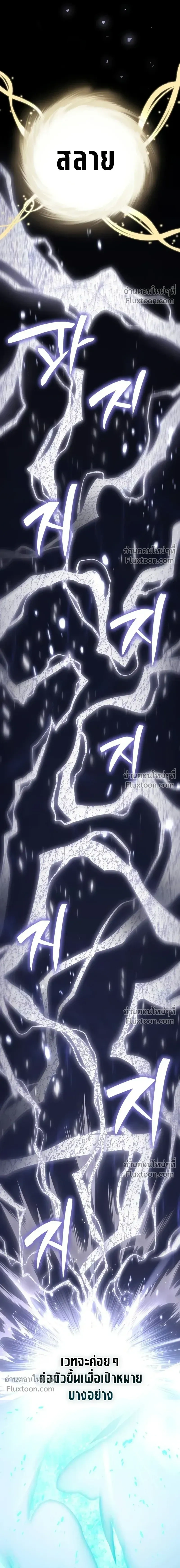 Raising Villains - เทพในเงาผู้เลี้ยงดูเหล่าวายร้าย - หน้า 28