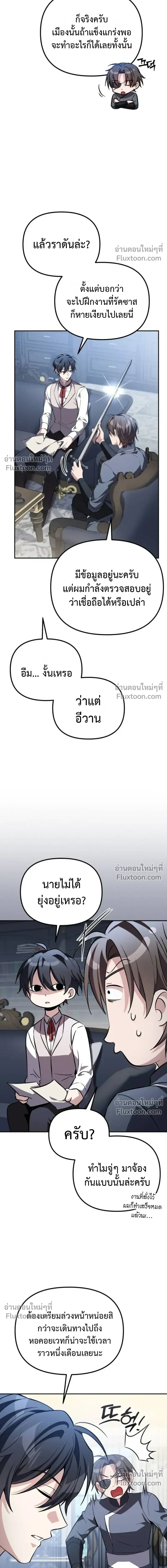 Raising Villains - เทพในเงาผู้เลี้ยงดูเหล่าวายร้าย - หน้า 2