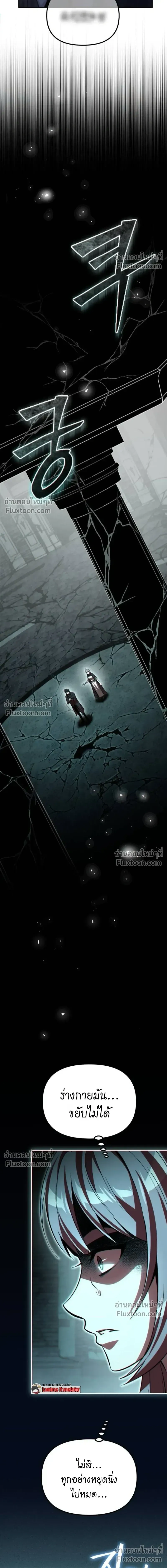 Raising Villains - เทพในเงาผู้เลี้ยงดูเหล่าวายร้าย - หน้า 29