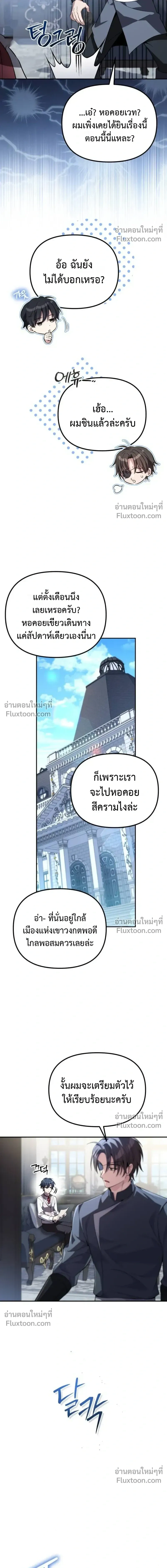 Raising Villains - เทพในเงาผู้เลี้ยงดูเหล่าวายร้าย - หน้า 3