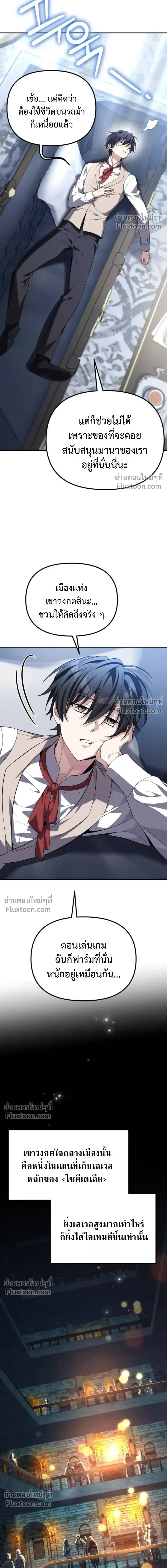 Raising Villains - เทพในเงาผู้เลี้ยงดูเหล่าวายร้าย - หน้า 4