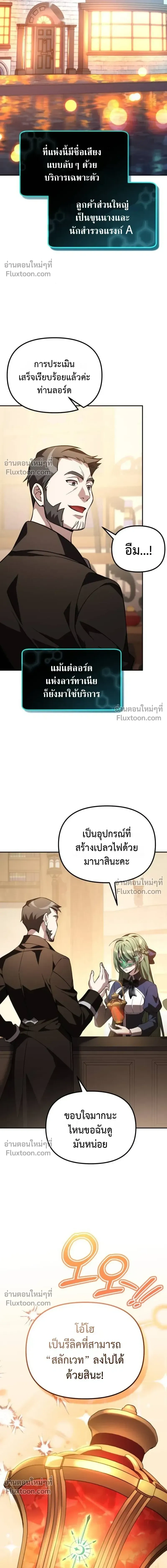 Raising Villains - เทพในเงาผู้เลี้ยงดูเหล่าวายร้าย - หน้า 8