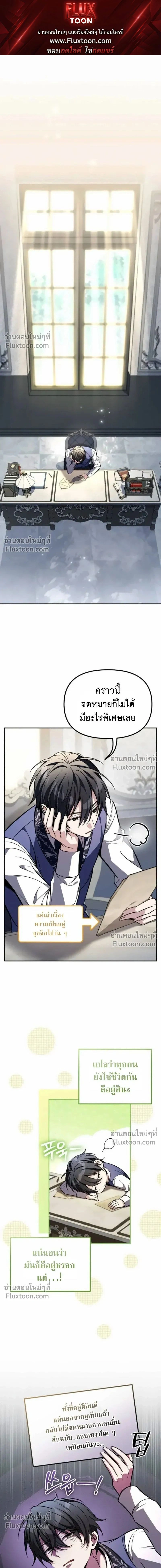 Raising Villains - เทพในเงาผู้เลี้ยงดูเหล่าวายร้าย - หน้า 1