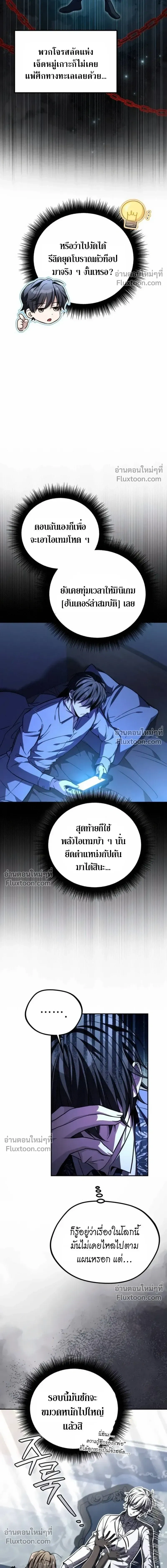 Raising Villains - เทพในเงาผู้เลี้ยงดูเหล่าวายร้าย - หน้า 12