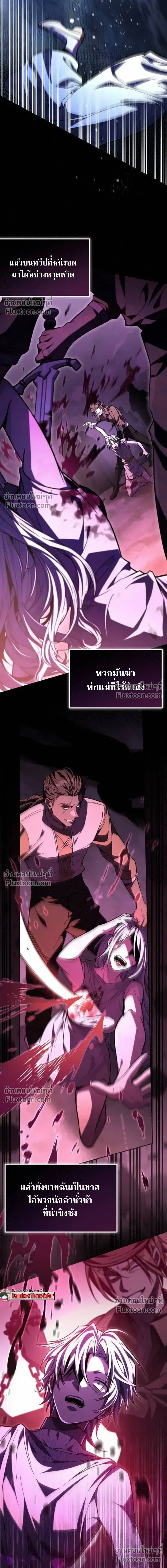 Raising Villains - เทพในเงาผู้เลี้ยงดูเหล่าวายร้าย - หน้า 19
