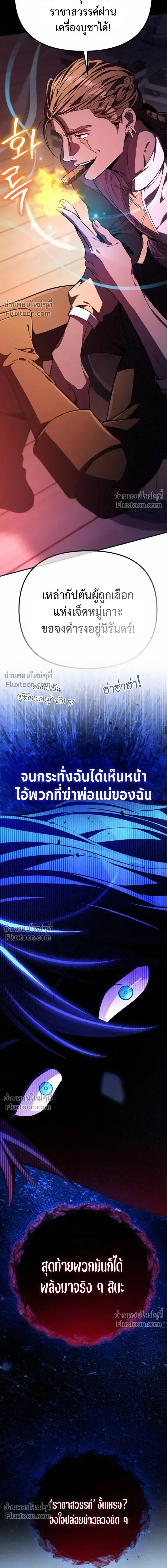 Raising Villains - เทพในเงาผู้เลี้ยงดูเหล่าวายร้าย - หน้า 22