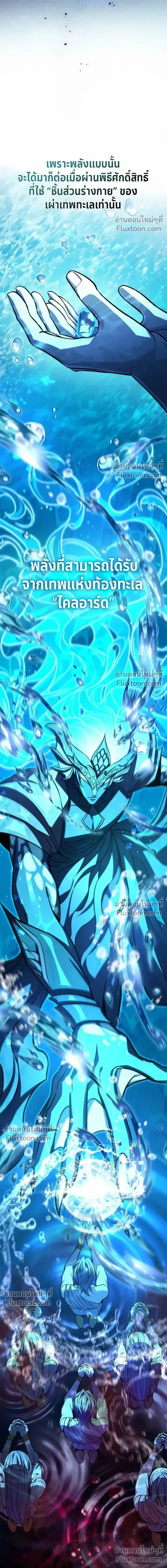 Raising Villains - เทพในเงาผู้เลี้ยงดูเหล่าวายร้าย - หน้า 23