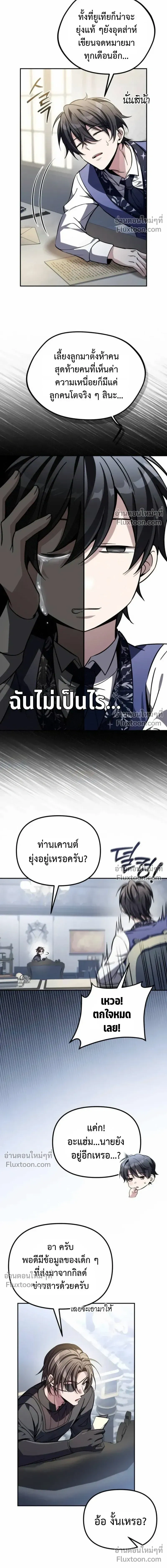 Raising Villains - เทพในเงาผู้เลี้ยงดูเหล่าวายร้าย - หน้า 3