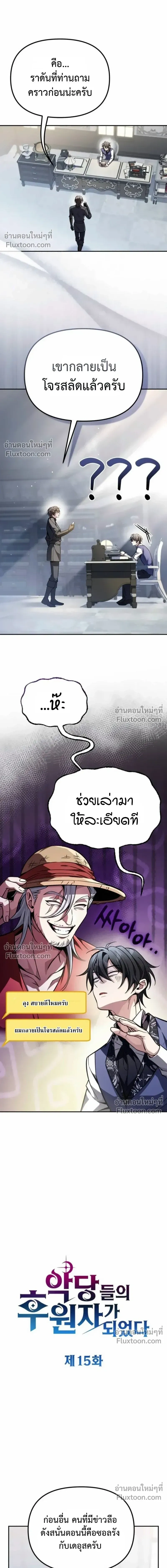 Raising Villains - เทพในเงาผู้เลี้ยงดูเหล่าวายร้าย - หน้า 4