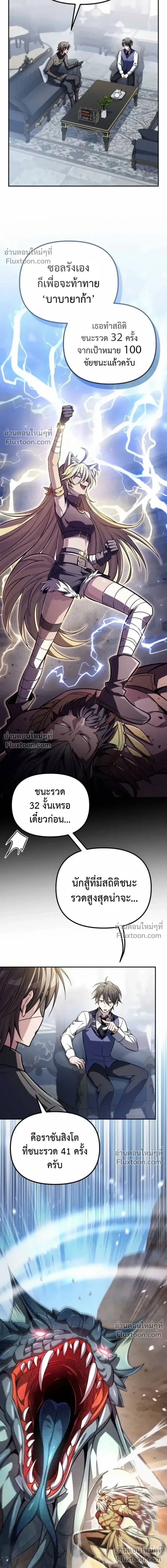 Raising Villains - เทพในเงาผู้เลี้ยงดูเหล่าวายร้าย - หน้า 5