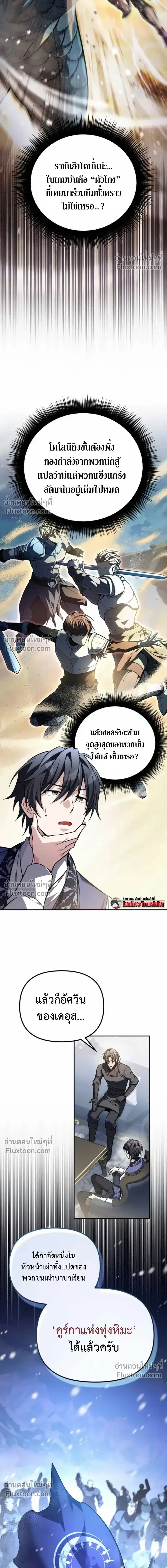 Raising Villains - เทพในเงาผู้เลี้ยงดูเหล่าวายร้าย - หน้า 6