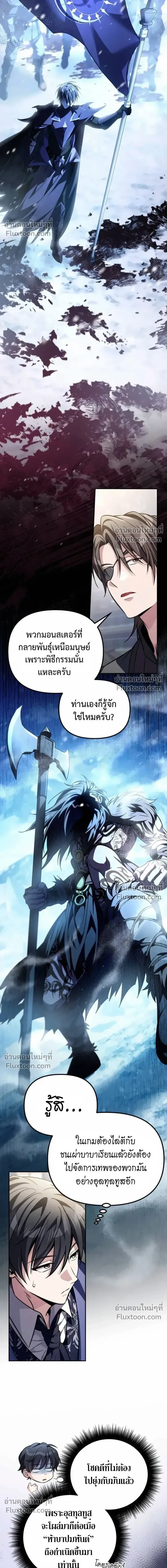 Raising Villains - เทพในเงาผู้เลี้ยงดูเหล่าวายร้าย - หน้า 7