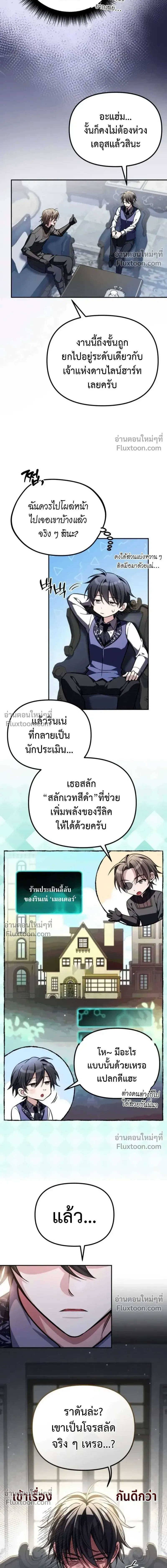 Raising Villains - เทพในเงาผู้เลี้ยงดูเหล่าวายร้าย - หน้า 8