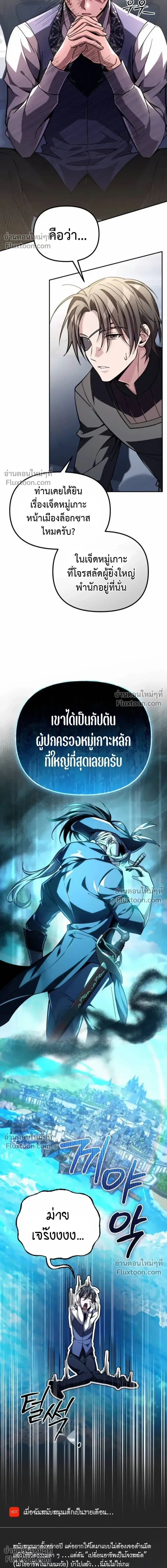 Raising Villains - เทพในเงาผู้เลี้ยงดูเหล่าวายร้าย - หน้า 9