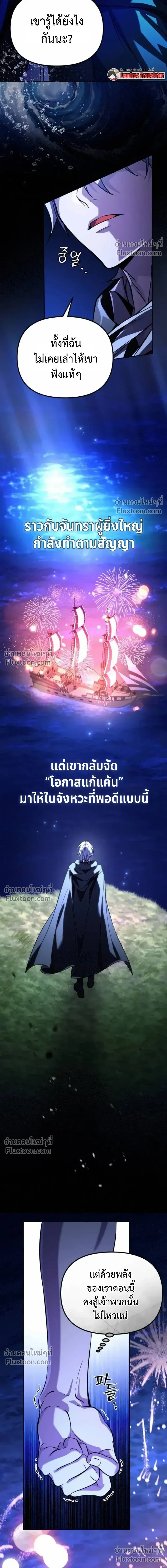 Raising Villains - เทพในเงาผู้เลี้ยงดูเหล่าวายร้าย - หน้า 2
