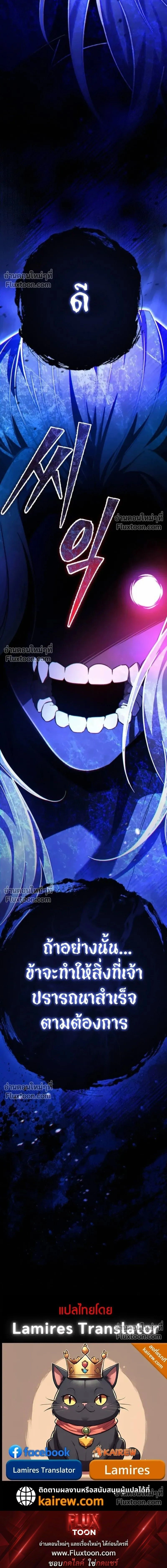 Raising Villains - เทพในเงาผู้เลี้ยงดูเหล่าวายร้าย - หน้า 32