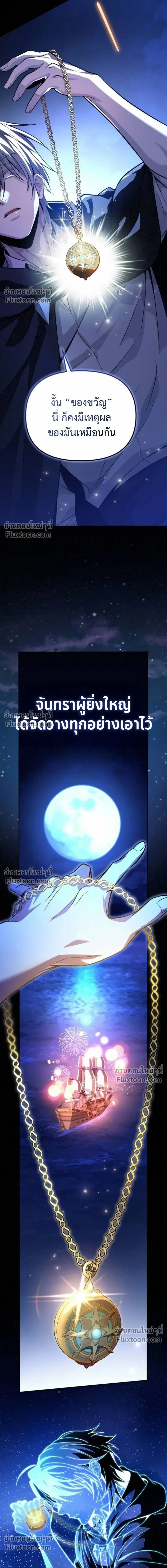 Raising Villains - เทพในเงาผู้เลี้ยงดูเหล่าวายร้าย - หน้า 4