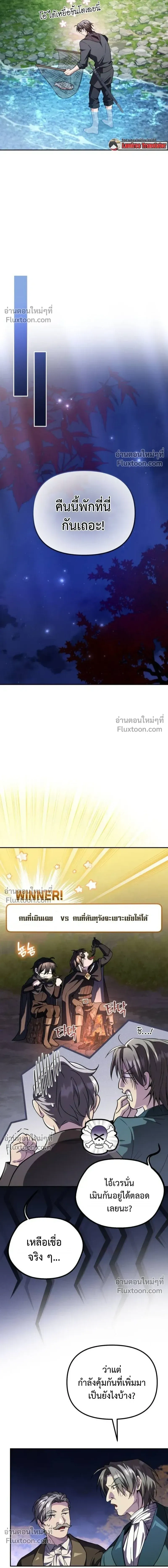 Raising Villains - เทพในเงาผู้เลี้ยงดูเหล่าวายร้าย - หน้า 2