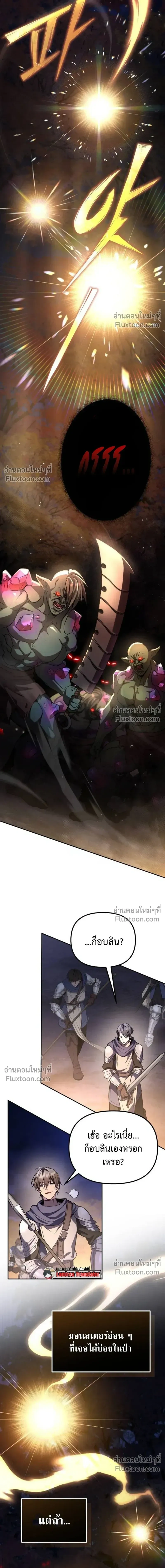 Raising Villains - เทพในเงาผู้เลี้ยงดูเหล่าวายร้าย - หน้า 6